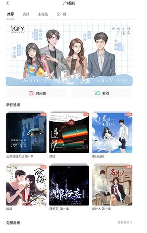 兔U免费广播剧