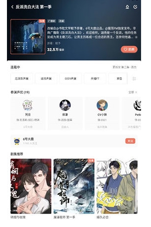 兔U免费广播剧