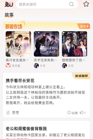 兔U免费广播剧
