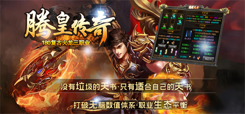 騰皇傳奇