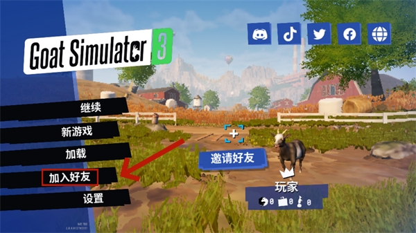 模拟山羊3中文可联机版