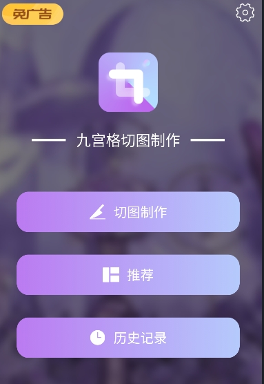 九宫格切图制作图片