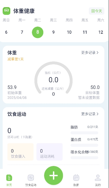 薄荷减肥打卡