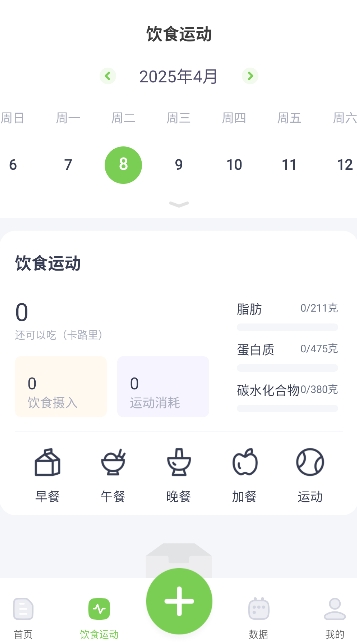 薄荷减肥打卡