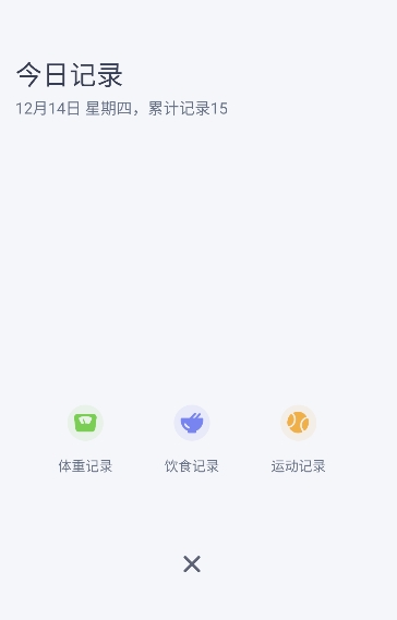 薄荷减肥打卡