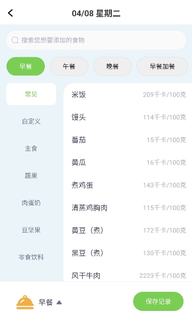 薄荷减肥打卡