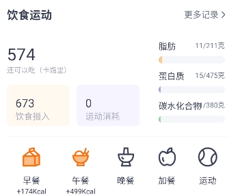 薄荷减肥打卡