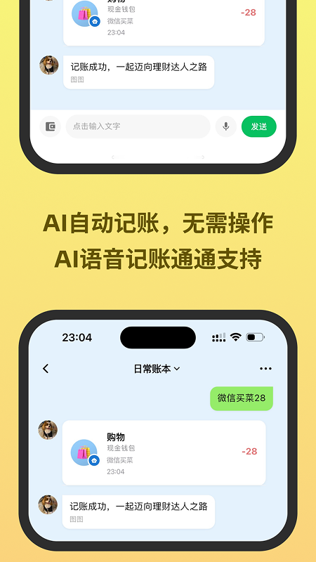 大赚一笔记账
