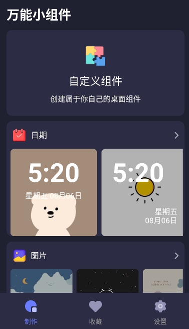 透明魔力小组件