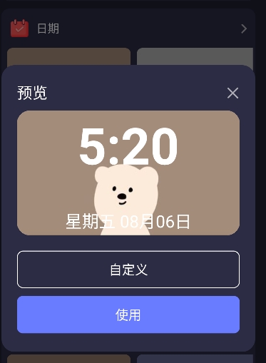 透明魔力小组件