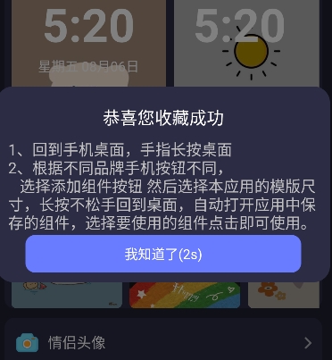 透明魔力小组件