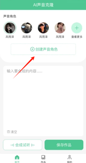 声音克隆坊