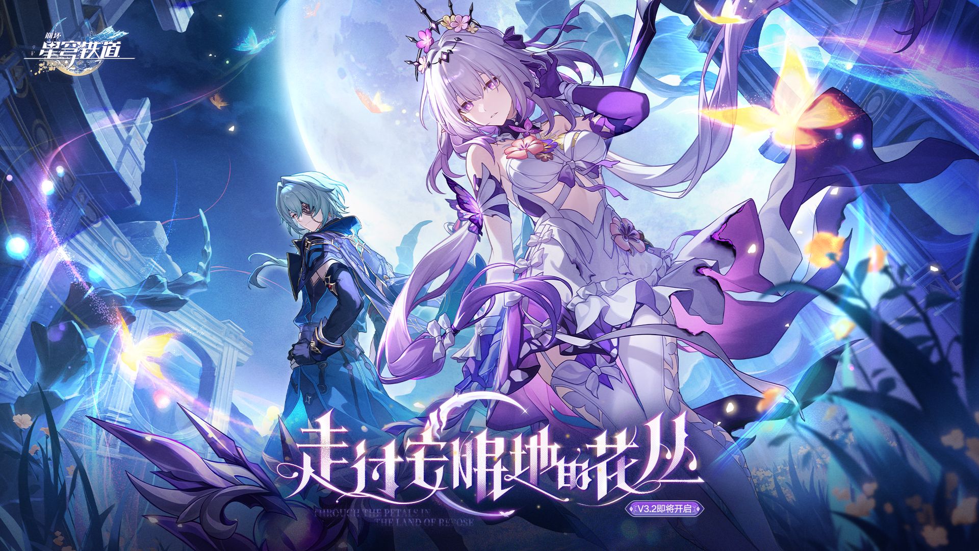 崩坏星穹铁道手机版