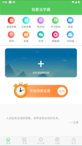 我要当学霸安卓版