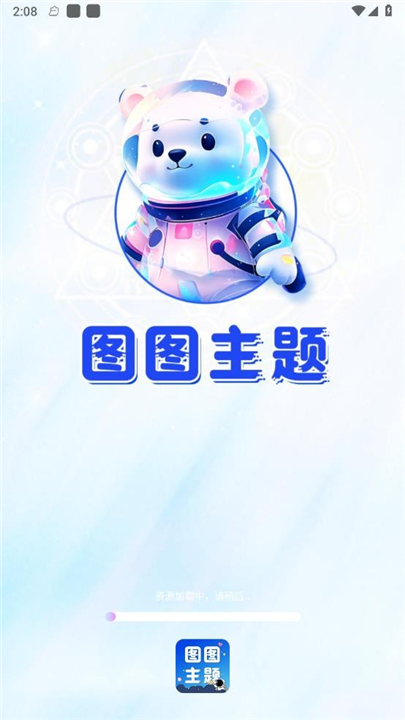 图图主题秀