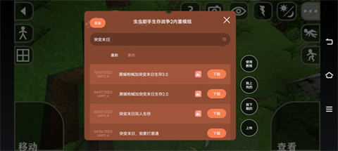 生存战争2突变末日模组