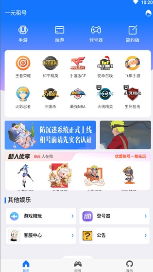 一元租号登号器