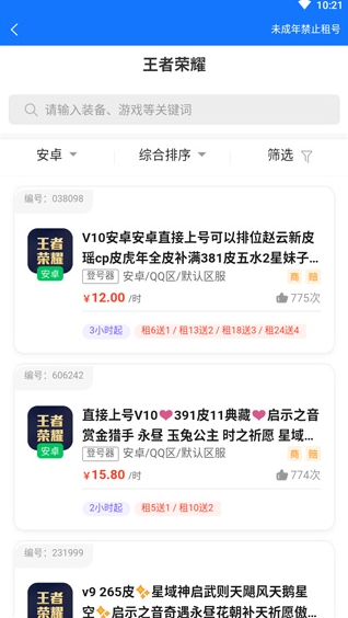 一元租号登号器