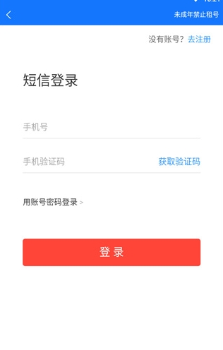 一元租号登号器