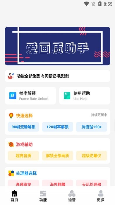 爱画质助手