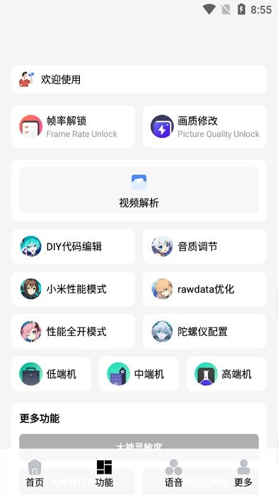 爱画质助手