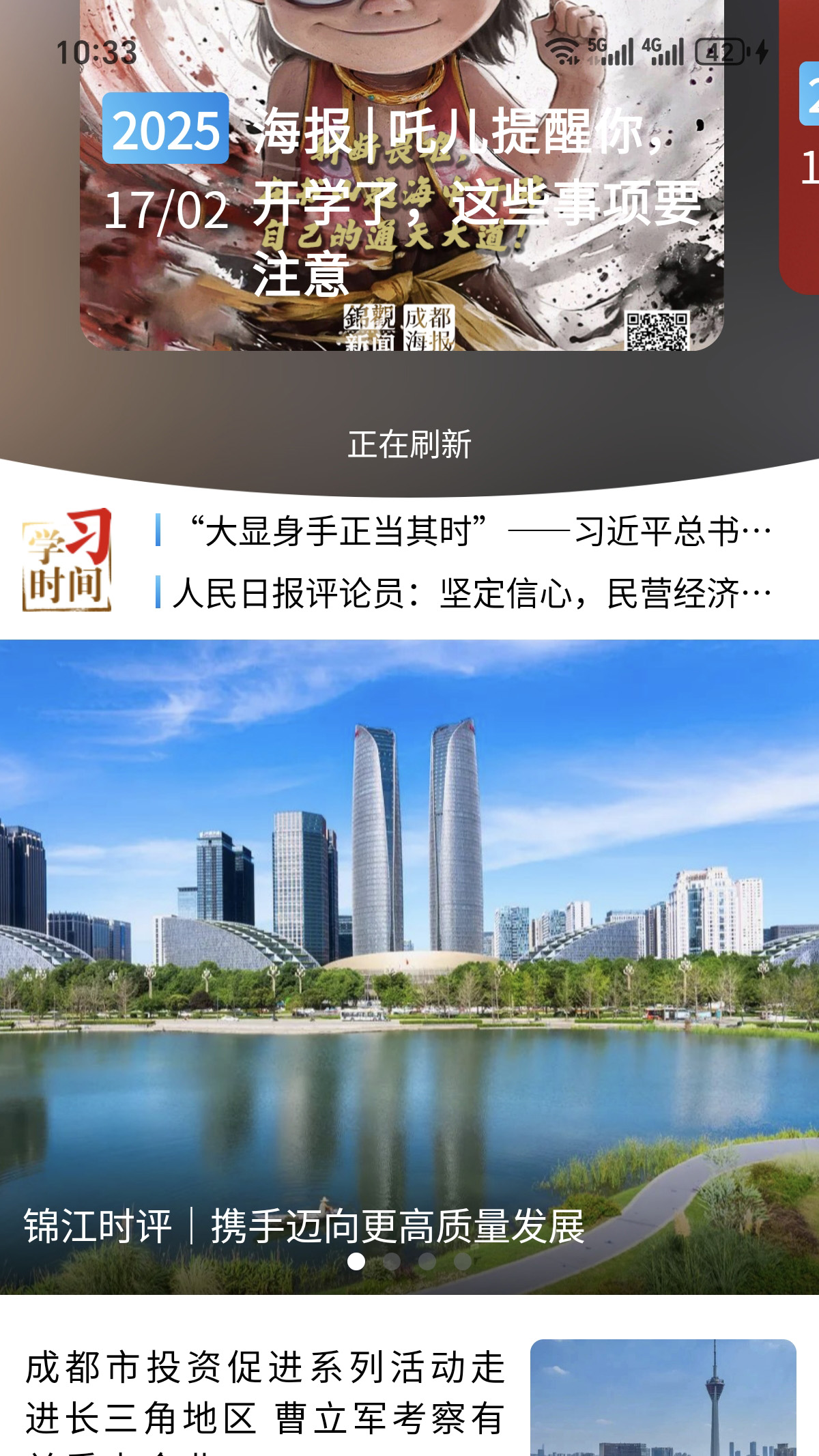 成都日报锦观