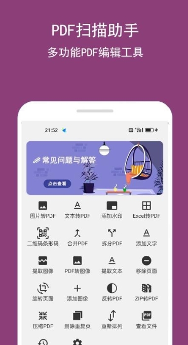 PDF扫描助手