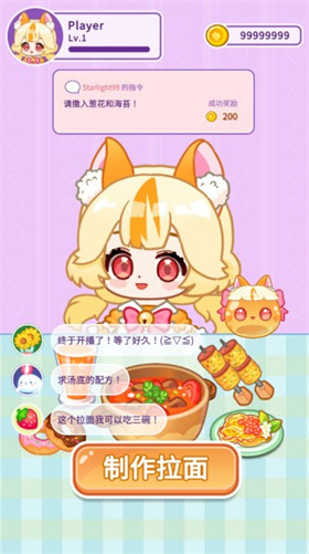 史莱姆拉面达人