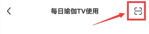 每日瑜伽课程
