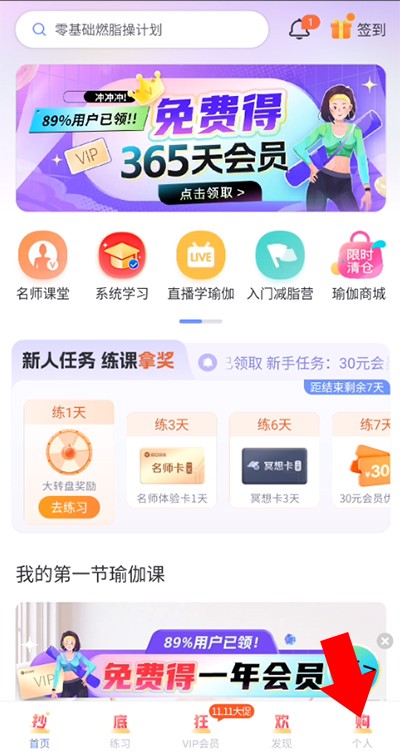 每日瑜伽课程