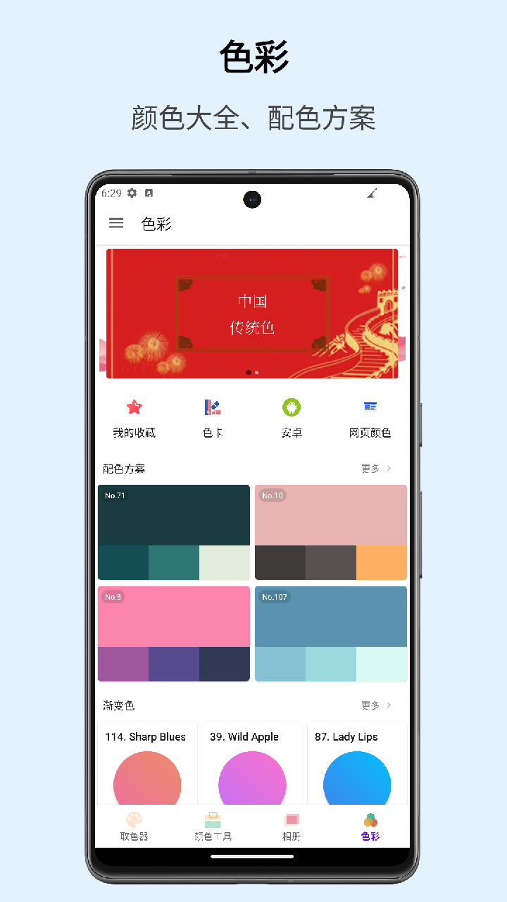 识色