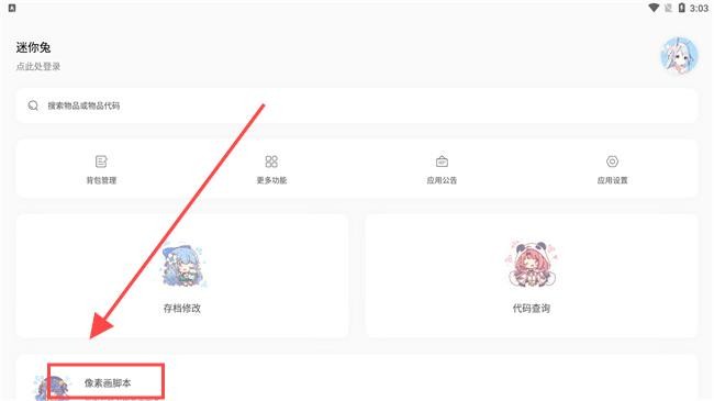 迷你兔子辅助工具