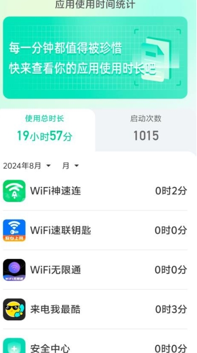 省流量助手