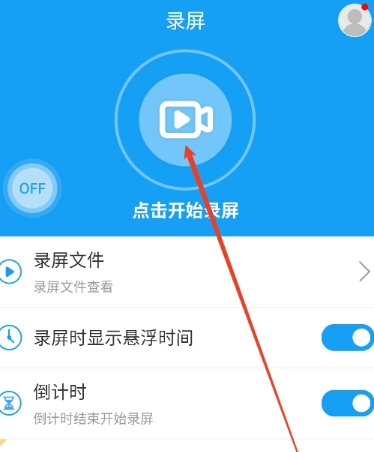 悬浮球录屏锁屏免费版