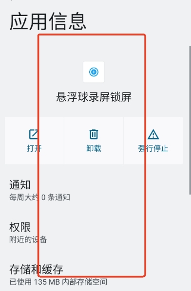 悬浮球录屏锁屏免费版