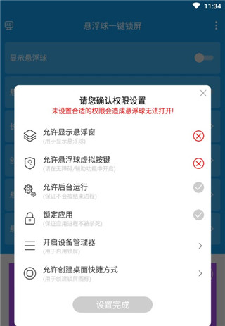 悬浮球录屏锁屏免费版