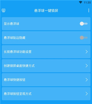悬浮球录屏锁屏免费版