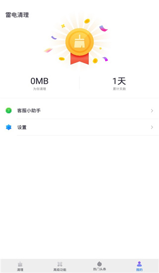 雷电清理