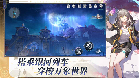 崩壞星穹鐵道云游戲官方版