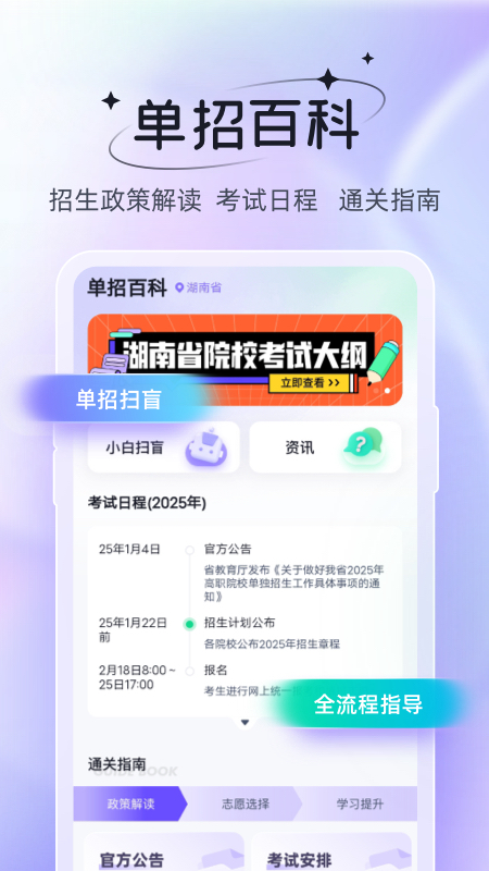 备考通官方版