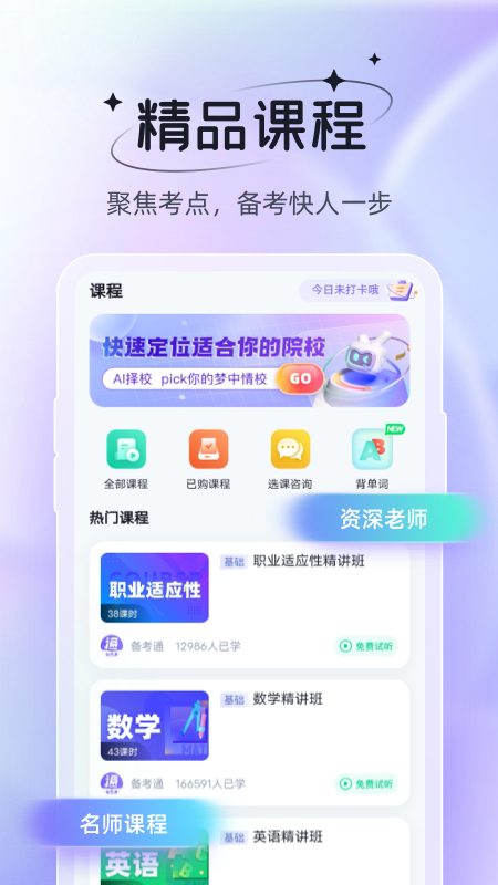 备考通官方版
