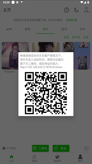 面对面快传文件
