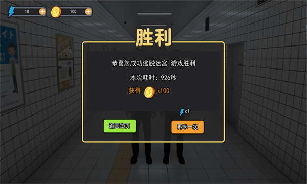 八號出口免費(fèi)版