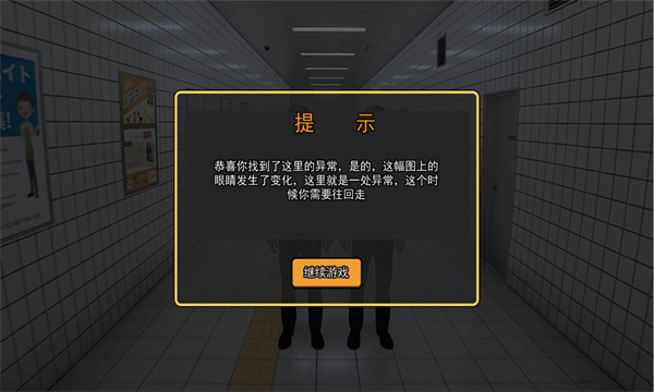 八號出口免費(fèi)版