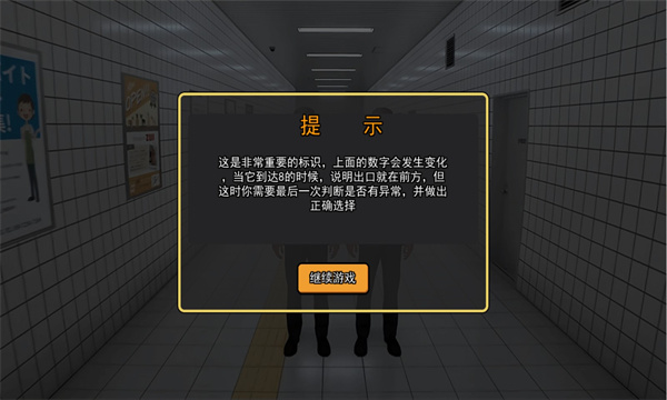 八號出口免費(fèi)版