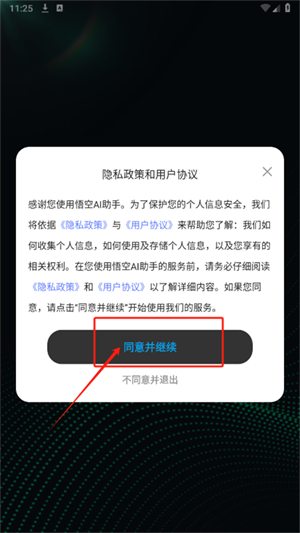 悟空AI助手