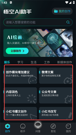 悟空AI助手