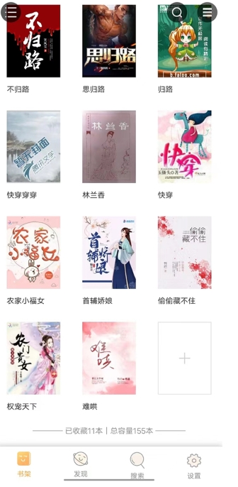 鸠摩阅读器