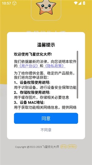 飞星优化大师
