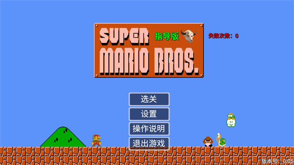 马里奥指导版手机版